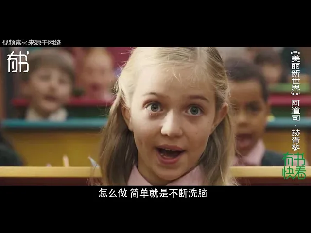 5分钟看本书之《美丽新世界》1932年作品,印证这个娱乐至死的时代